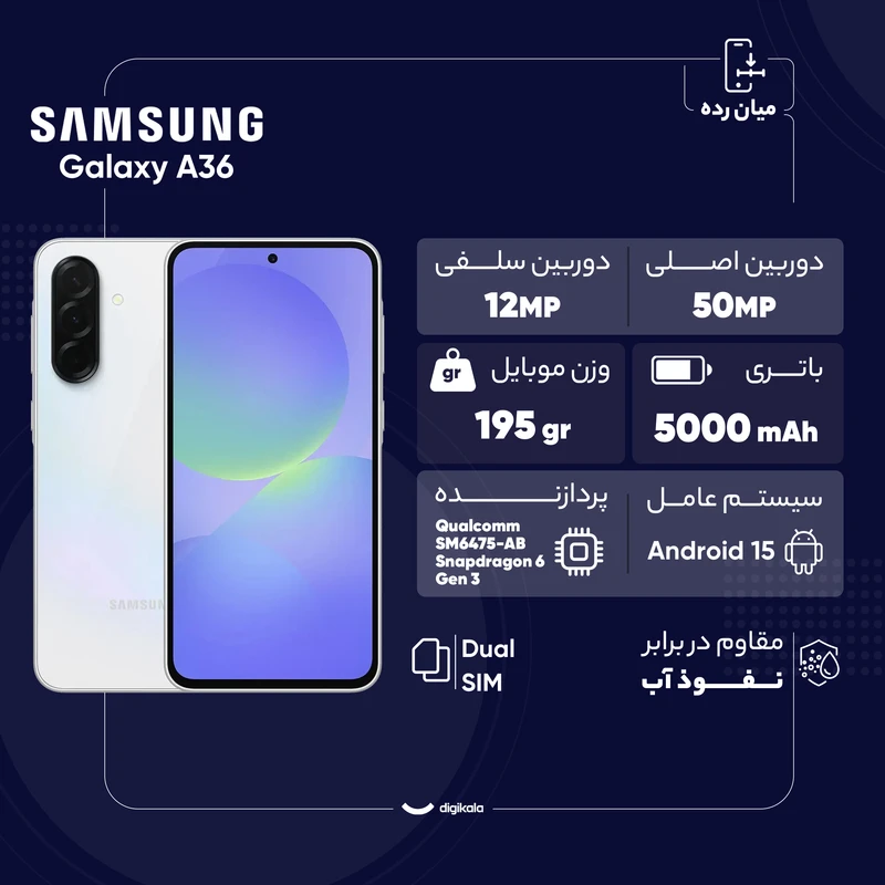 گوشی موبایل سامسونگ 5g Galaxy A36 ظرفیت 256 گیگابایت رام 8